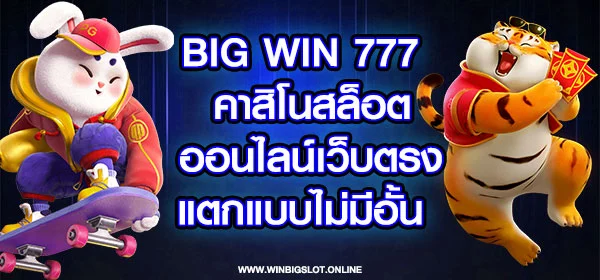 big win 777