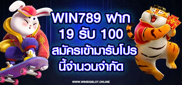 win789 ฝาก 19 รับ 100