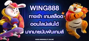 wing888 ทางเข้า