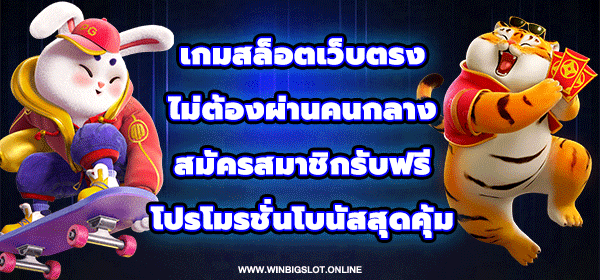 เกมสล็อตเว็บตรง